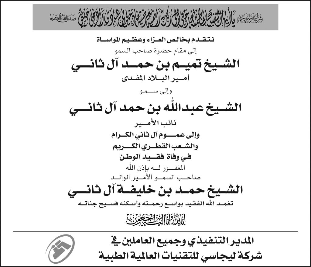 condolences approved by the Diwan Amir